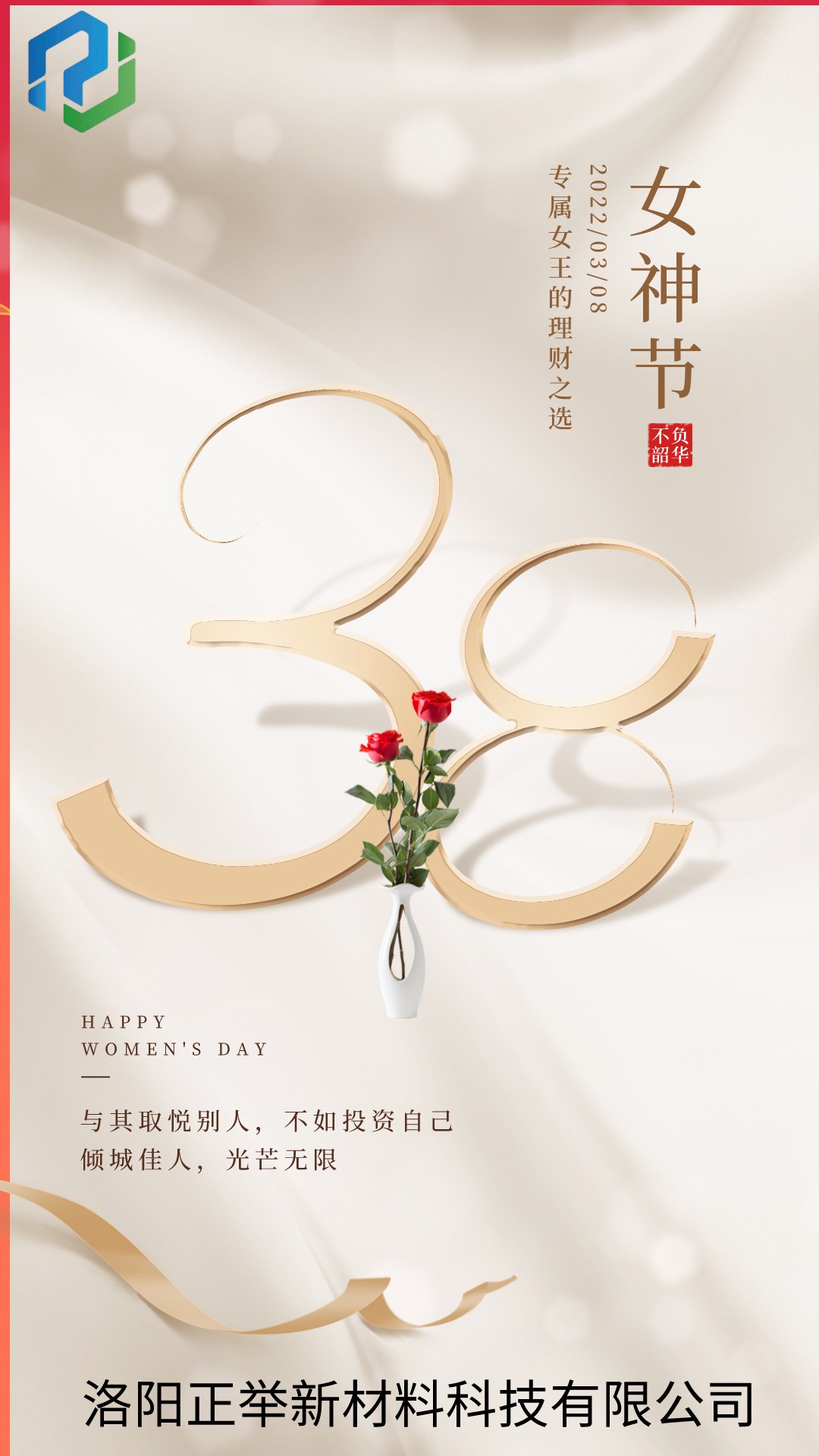 正舉恭祝女*神節(jié)日快樂